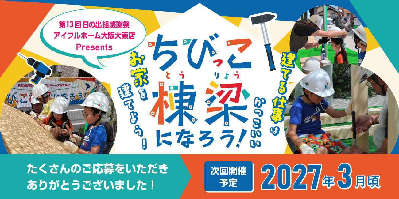 夏の感謝祭2025