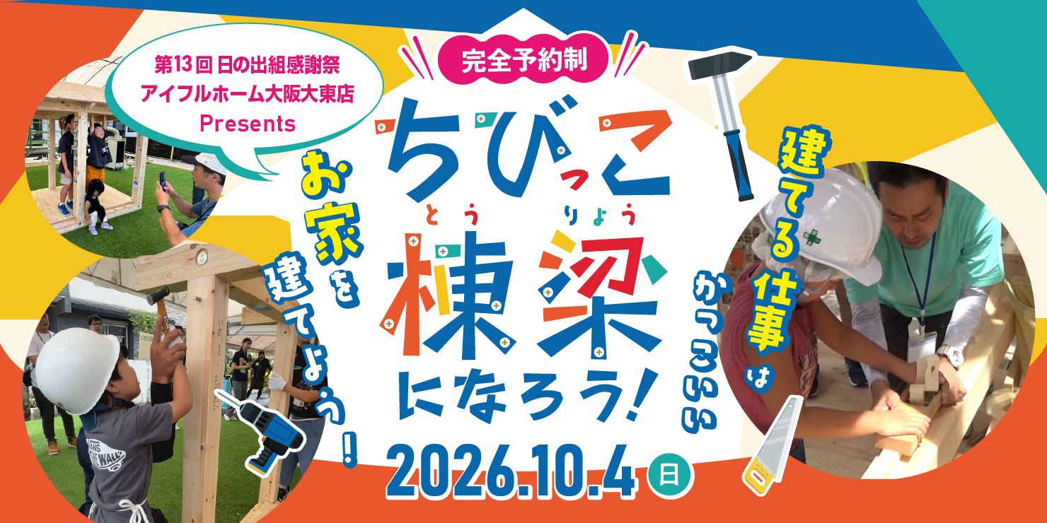 夏の感謝祭2025